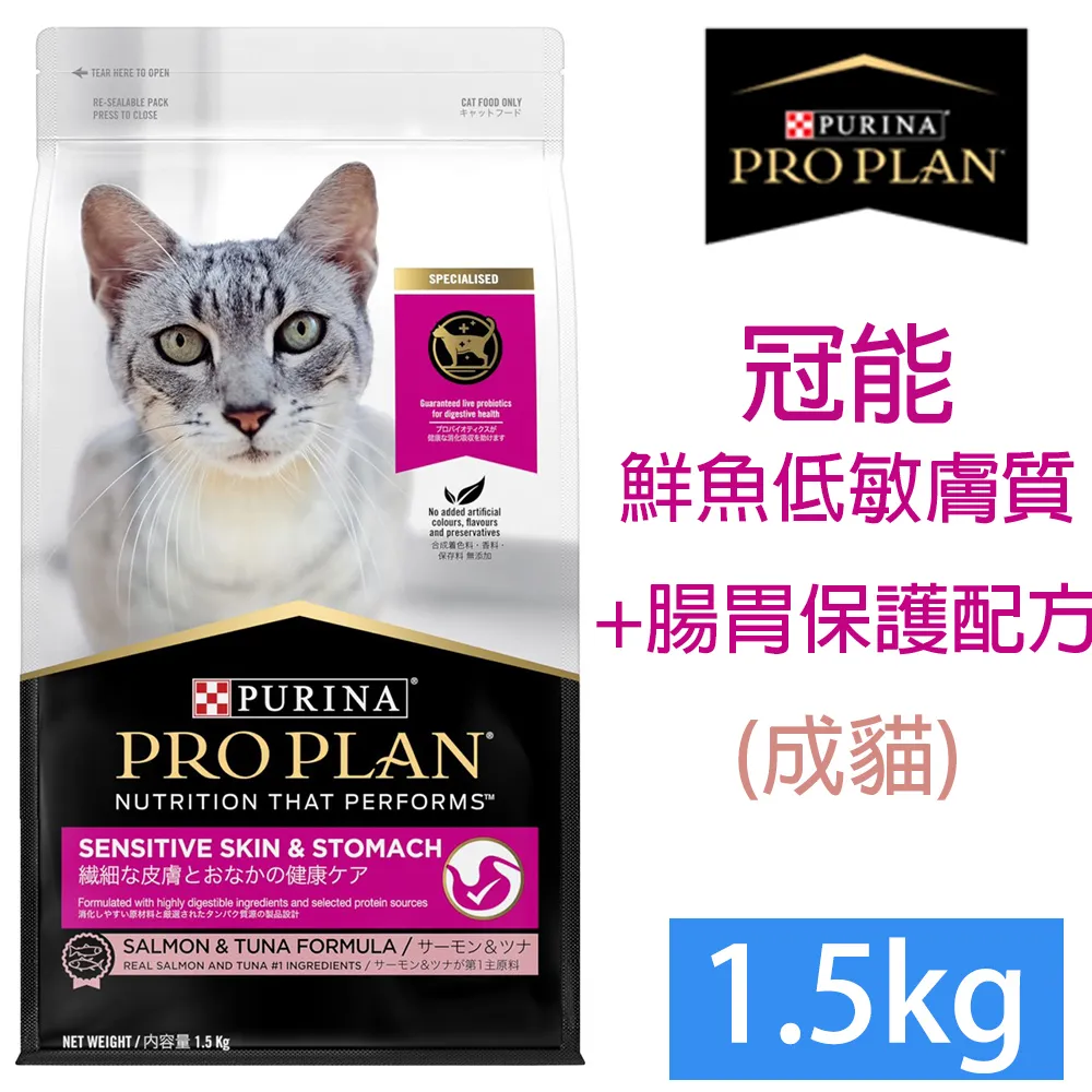 PRO PLAN冠能鮮魚低敏膚質及腸胃保護配方1.5KG 歷史價格詳細信息