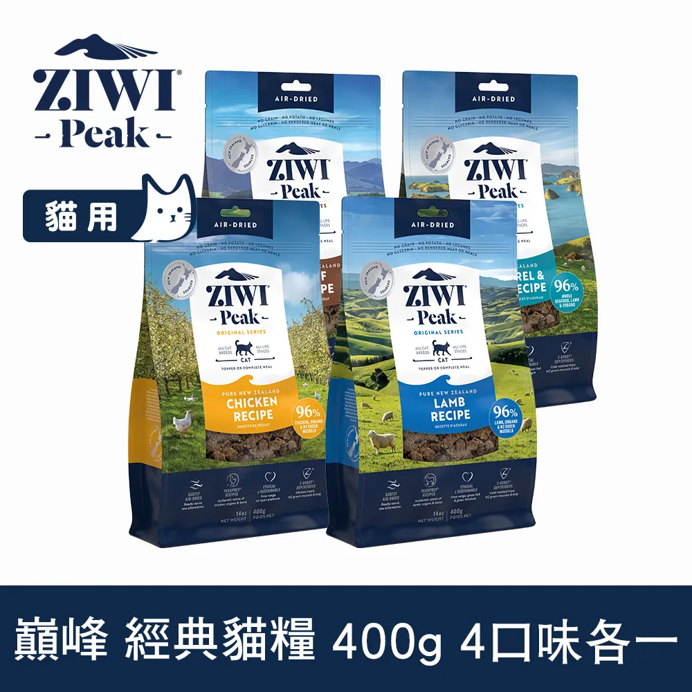 ZIWI巔峰 經典貓飼料 400g 風乾生食 口味任選 歷史價格詳細信息