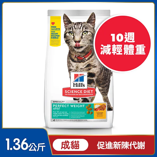 Hills 希爾思 成貓 完美體重 雞肉特調食譜/6.8kg 寵物飼料 成貓飼料 貓糧 貓飼料 飼料 歷史價格詳細信息