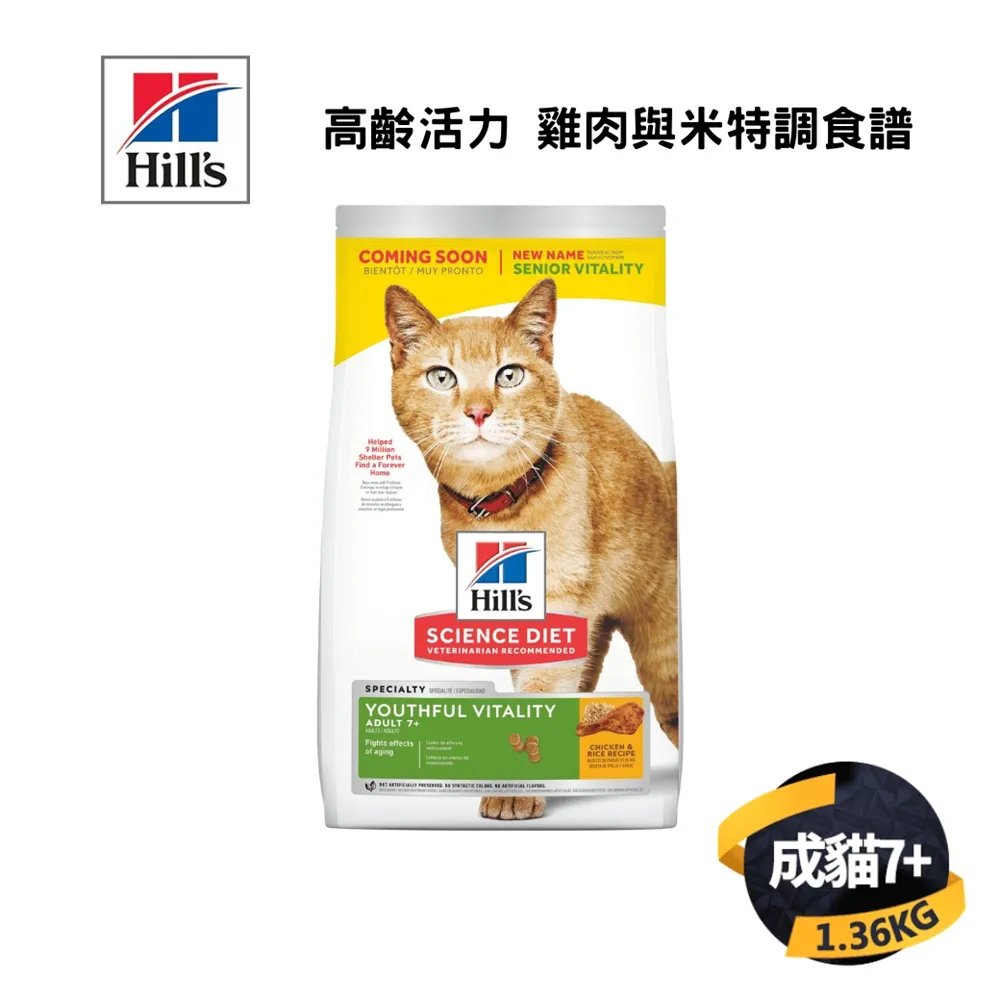 【希爾思】高齡貓 雞肉 1.5公斤+超高齡貓 雞肉 1.58公斤(送夾口飼料夾) [獨家超值組] 歷史價格詳細信息