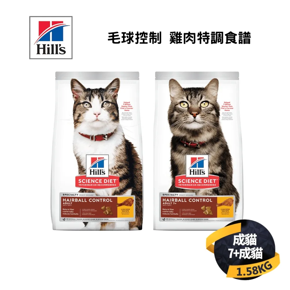 【希爾思】毛球控制雞肉 1.58公斤 7歲以上高齡貓 (貓飼料 貓糧 化毛 寵物飼料 天然食材) 歷史價格詳細信息