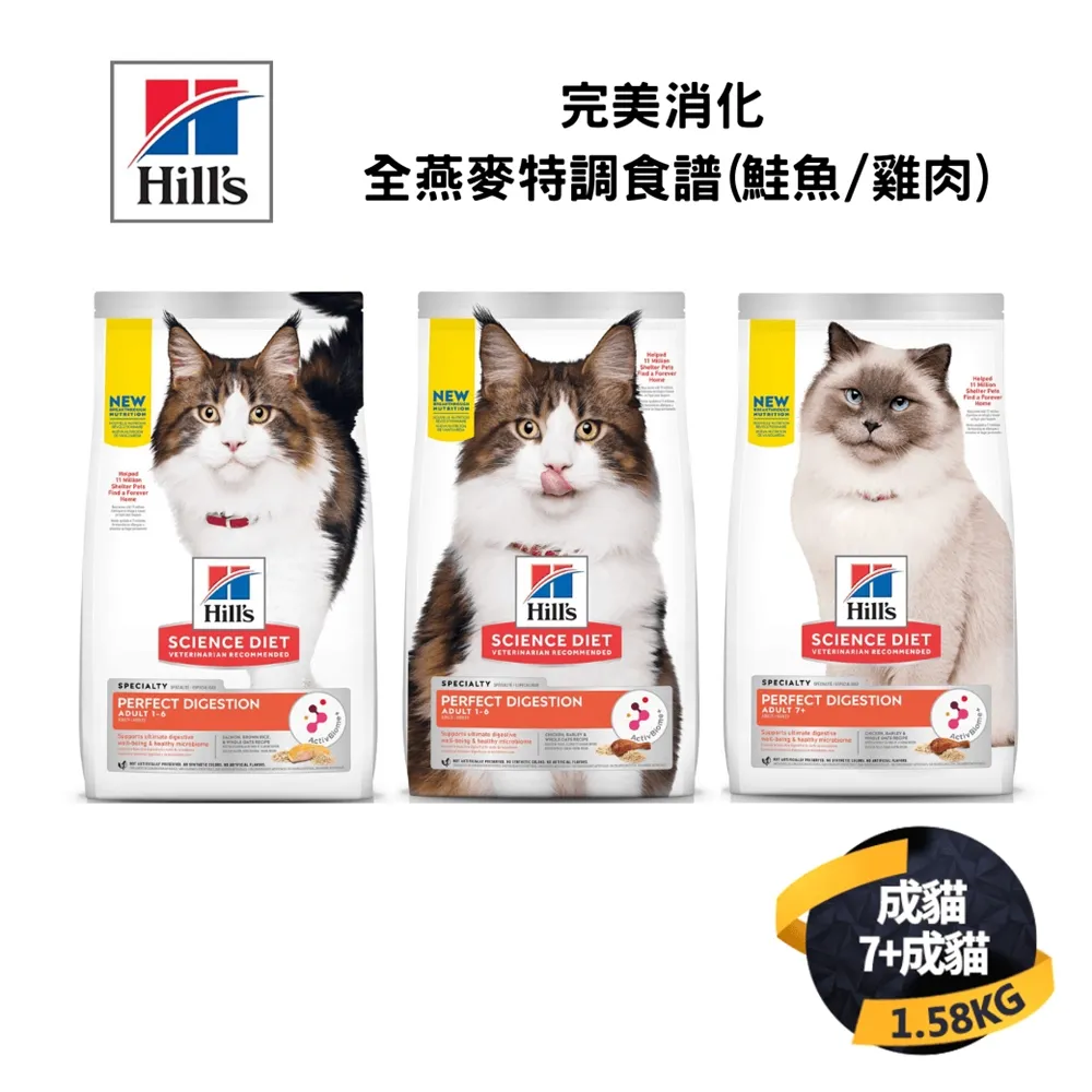 【希爾思】完美消化 雞肉、大麥及全燕麥 1.58公斤 1-6歲成貓 (貓飼料 貓糧 腸胃 消化 免運) 歷史價格詳細信息