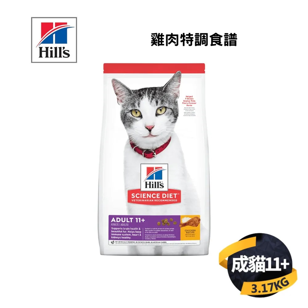希爾思 成貓 11歲以上 雞肉特調食譜 1.58KG/3.17KG/7.03KG 現貨 蝦皮直送 歷史價格詳細信息