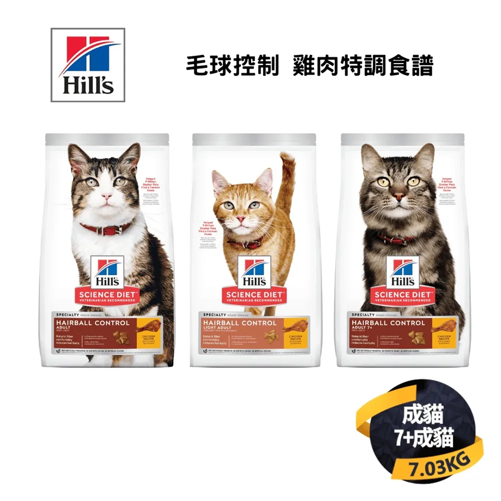 希爾思 成貓毛球控制低卡 雞肉特調  7 / 15.5 磅【新包裝】 歷史價格詳細信息