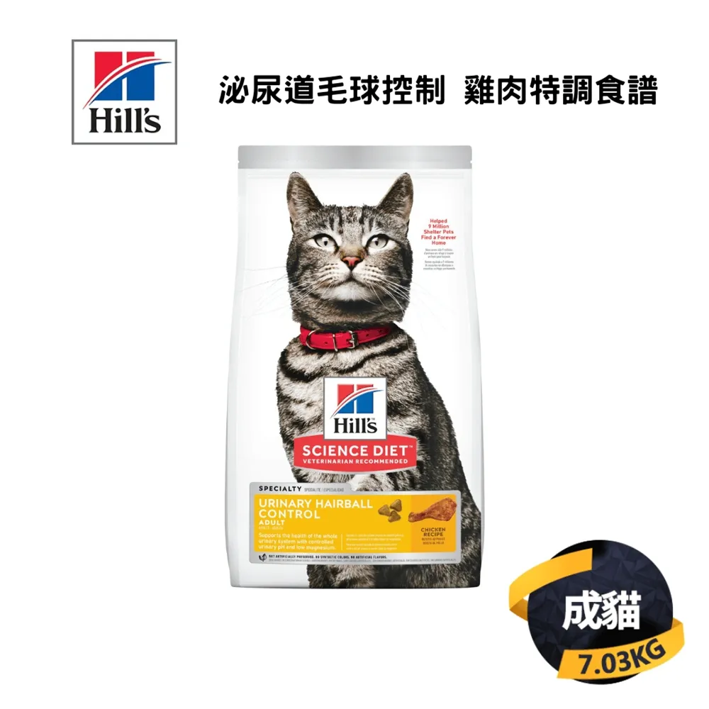希爾思 成貓 毛球控制 雞肉特調食譜 15.5磅 [免運] 送小船寵物窩 化毛貓飼料 成貓飼料 貓飼料 歷史價格詳細信息