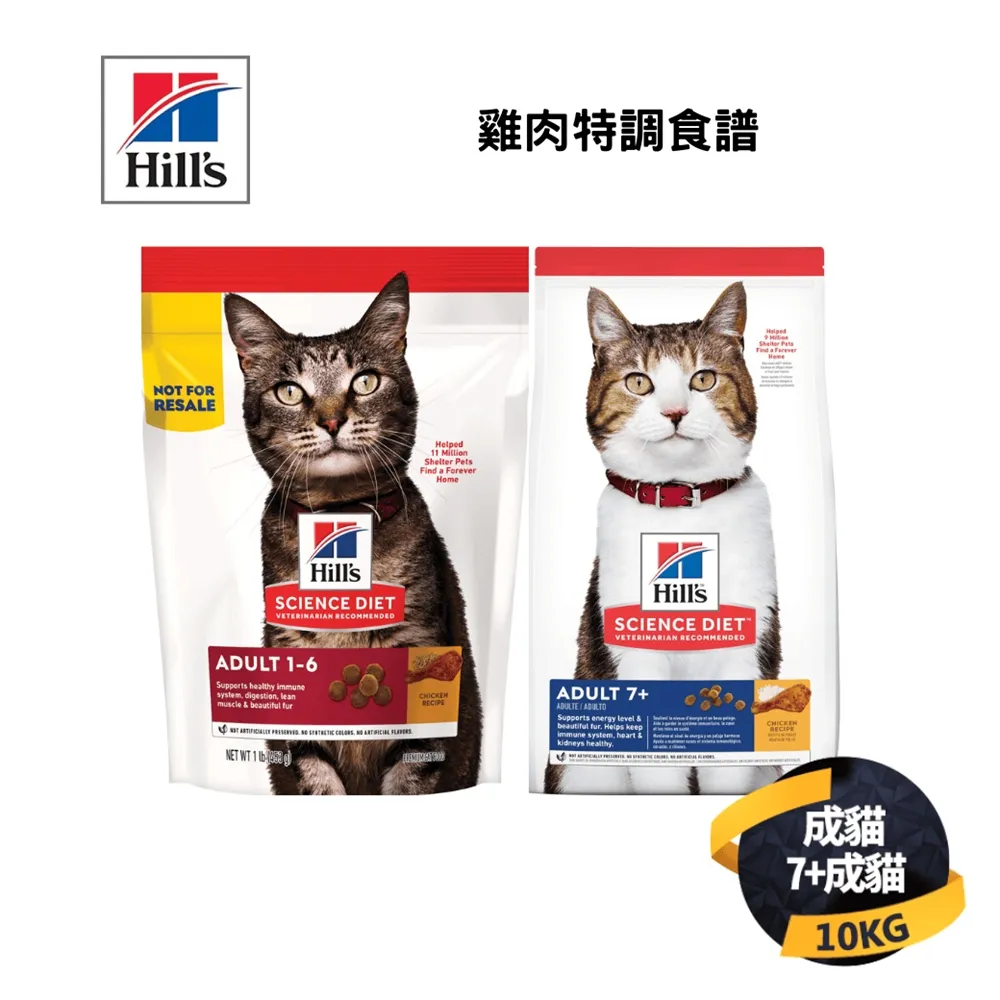 【希爾思】雞肉 10公斤 7歲以上高齡貓 (貓飼料 貓糧 寵物飼料 天然食材 免運) 歷史價格詳細信息