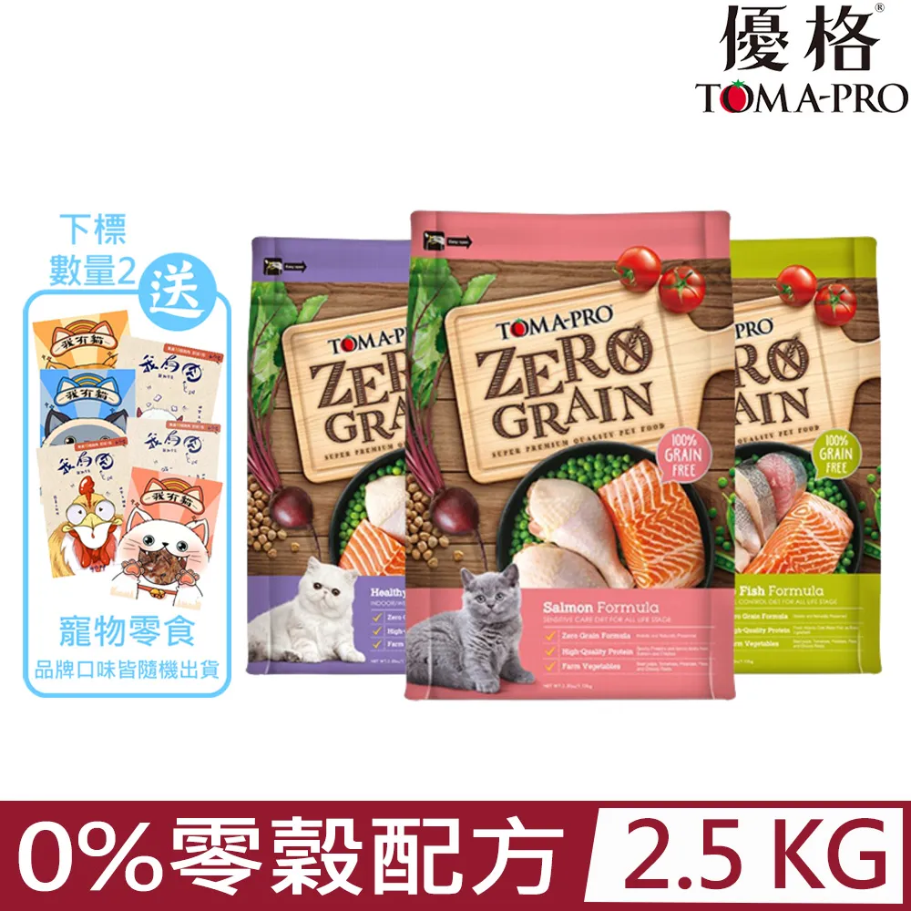 TOMA-PRO 優格 貓用鮮肉佐餐凍乾50-60g 雞肉/鮭魚/雞肉+鮭魚(酥鬆)/零穀鮭魚 貓零食 貓糧『WANG』 歷史價格詳細信息