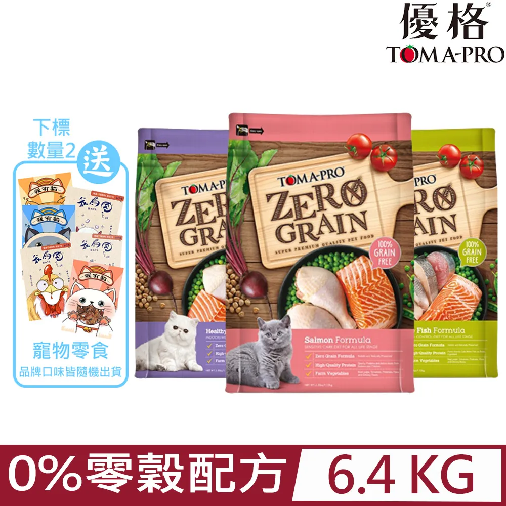 TOMA-PRO 優格 貓用鮮肉佐餐凍乾50-60g 雞肉/鮭魚/雞肉+鮭魚(酥鬆)/零穀鮭魚 貓零食 貓糧『WANG』 歷史價格詳細信息