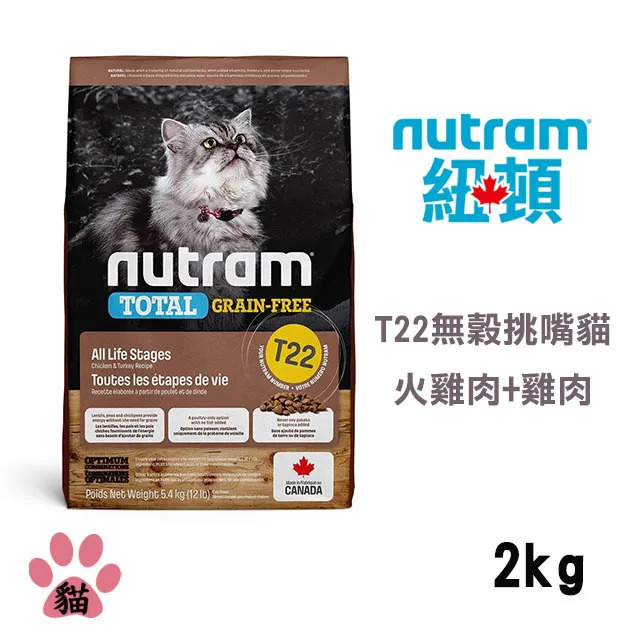 《nutram》紐頓貓全系列貓糧 幼貓/成貓/老貓/T22/T24/S1/S5/I12/I17/I1/免運【培菓寵物】 歷史價格詳細信息