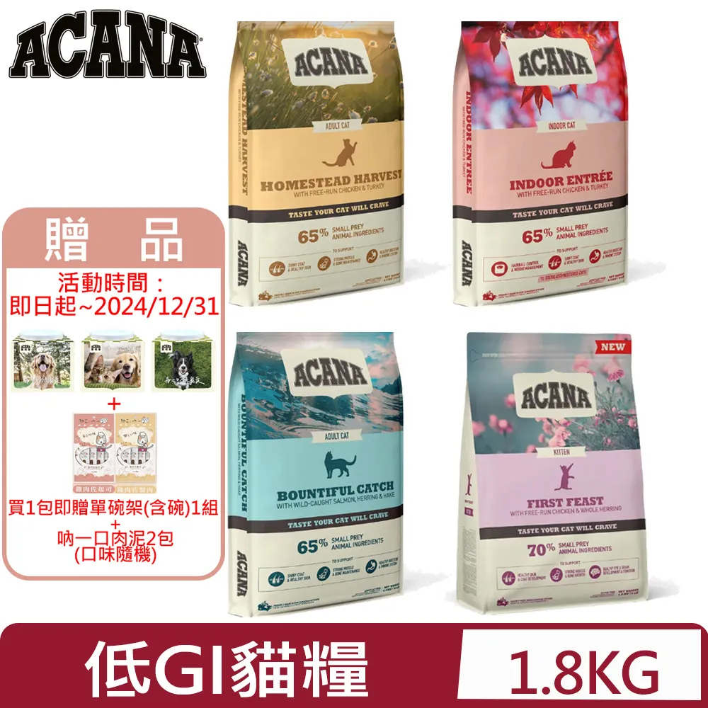 加拿大ACANA愛肯拿-貓用低GI配方 1.8KG/4LB 歷史價格詳細信息