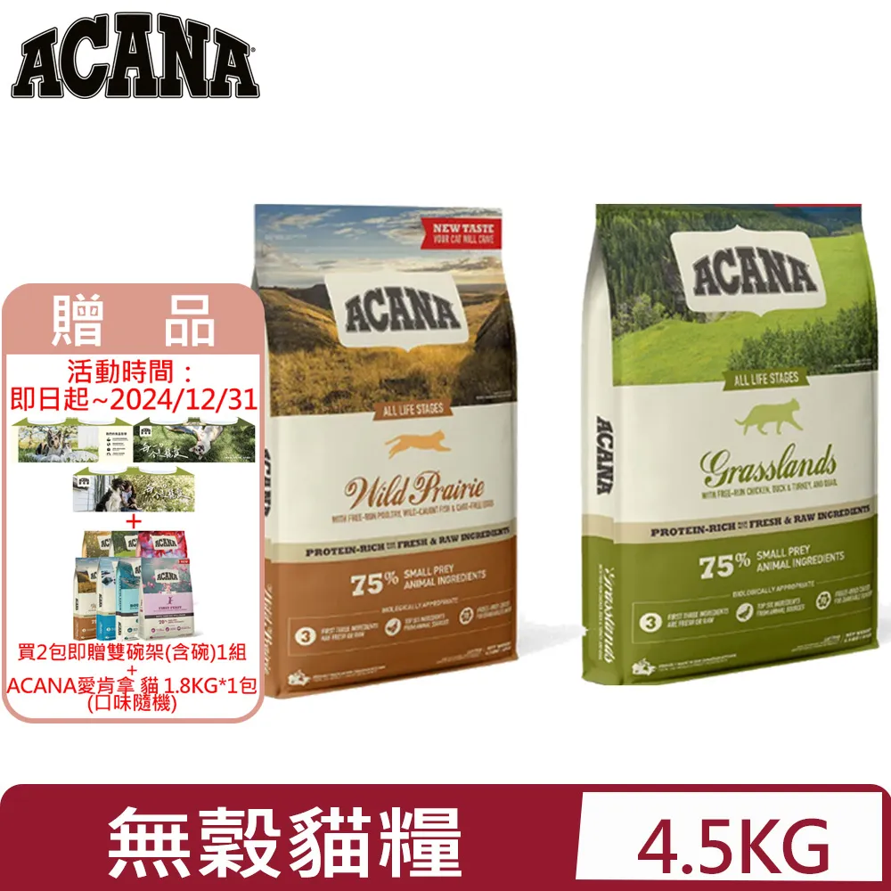 加拿大ACANA愛肯拿-貓用低GI配方 1.8KG/4LB 歷史價格詳細信息