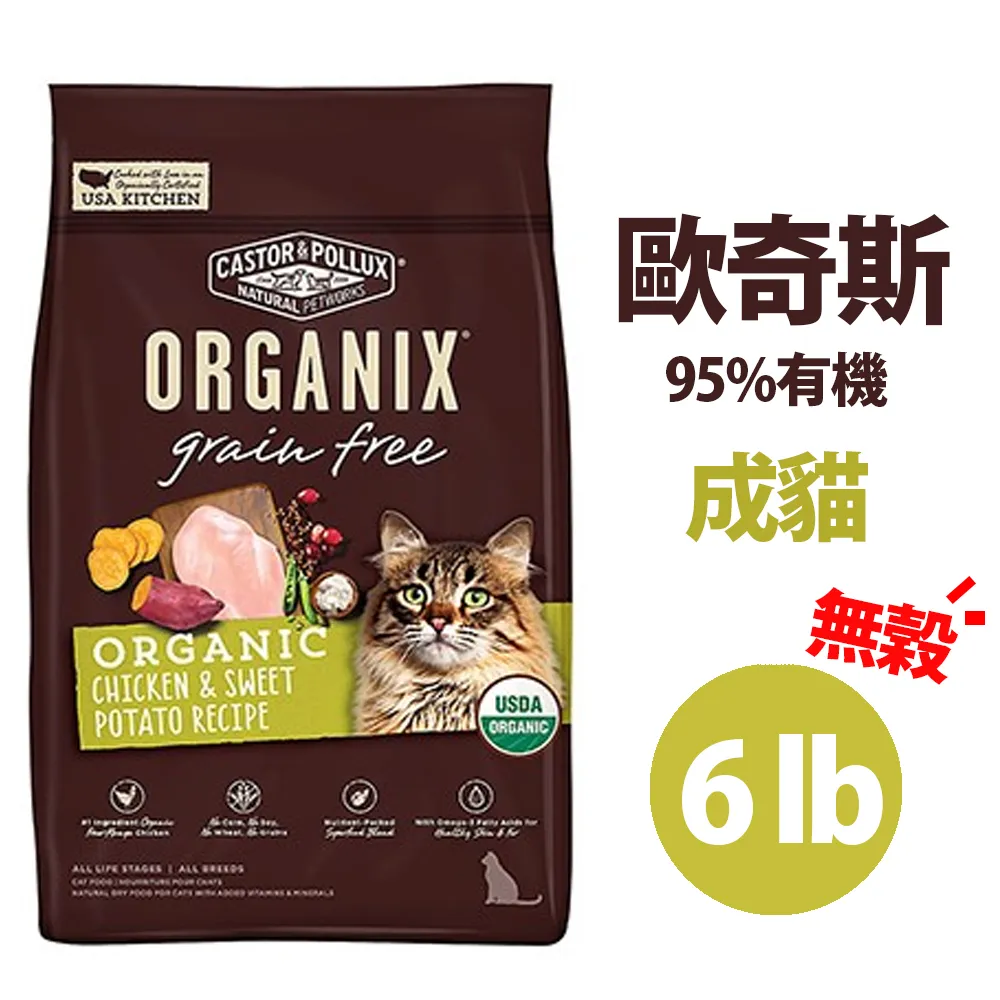 ORGANIX歐奇斯 95%有機無榖成貓3磅 歷史價格詳細信息