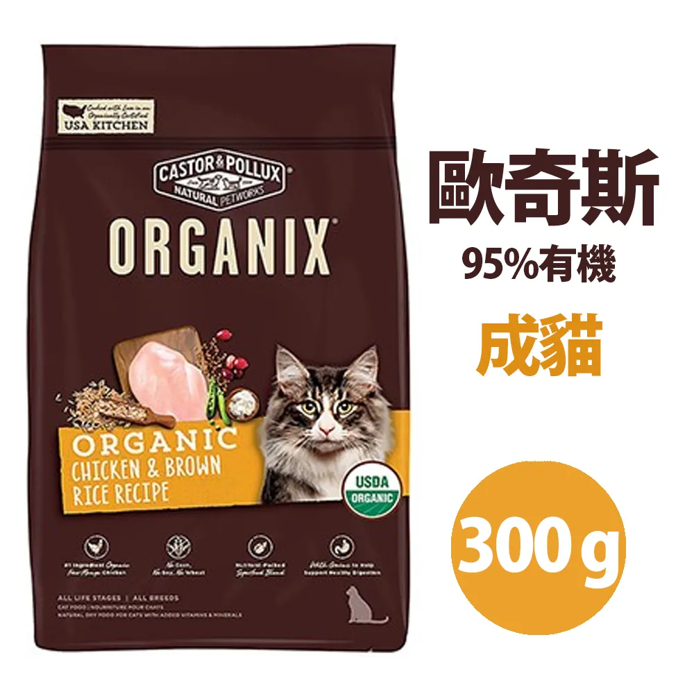 歐奇斯 Organix 95%有機 貓飼料 無穀幼母貓/無穀成貓/有機成貓 全品項 歷史價格詳細信息