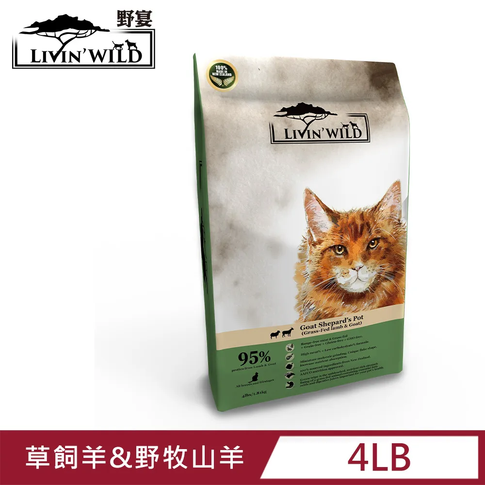 【Livin’Wild野宴】無穀全齡貓飼料 草飼羊&野牧山羊1lb 歷史價格詳細信息