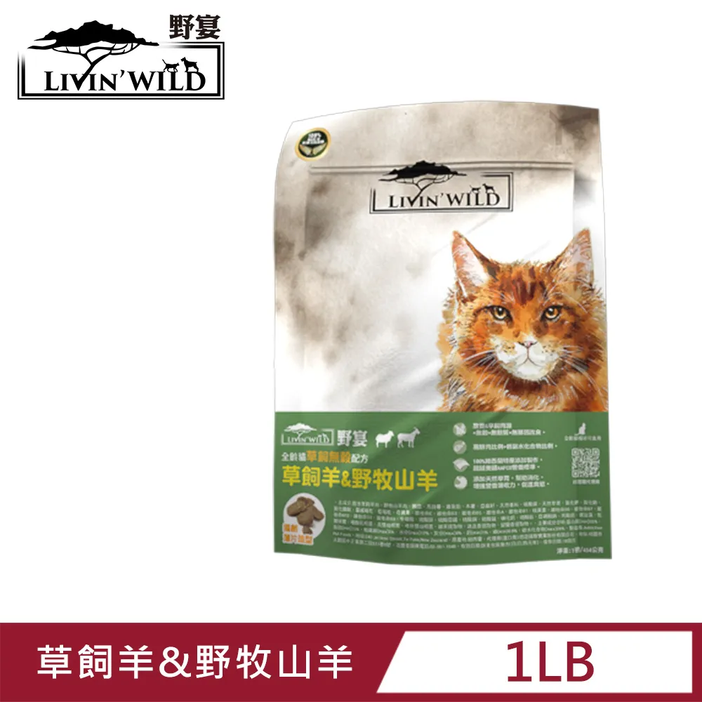 【Livin’Wild野宴】無穀全齡貓飼料 草飼羊&野牧山羊1lb 歷史價格詳細信息