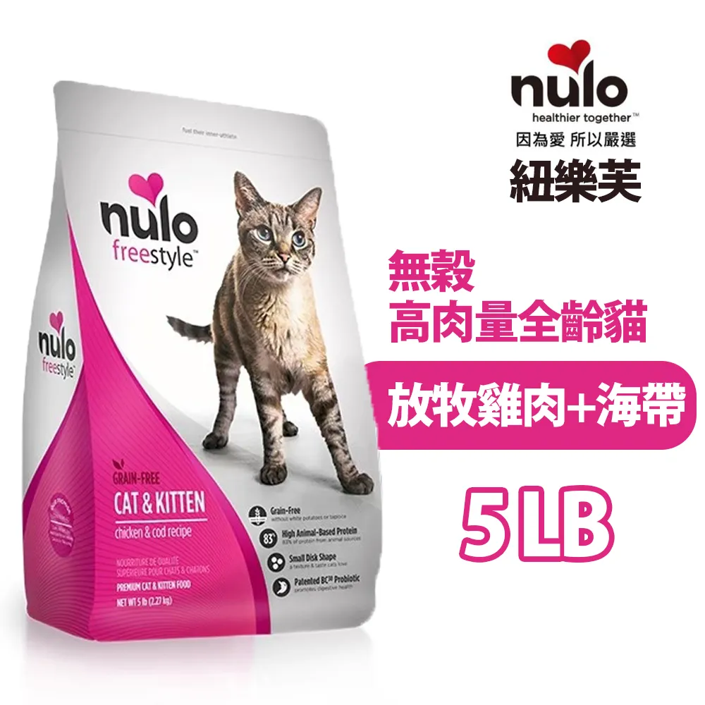 nulo紐樂芙┐freestyle 無穀高肉量全齡貓  放牧雞肉+海帶 12LB/5.4kg 歷史價格詳細信息