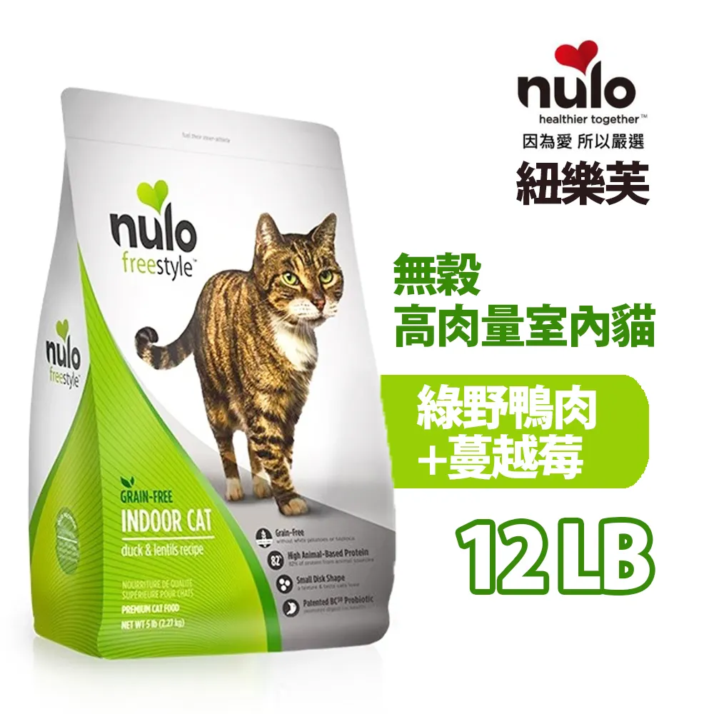 【NULO 紐樂芙】無穀高肉量室內貓(綠野鴨肉+蔓越莓)2.27kg/5lb 歷史價格詳細信息