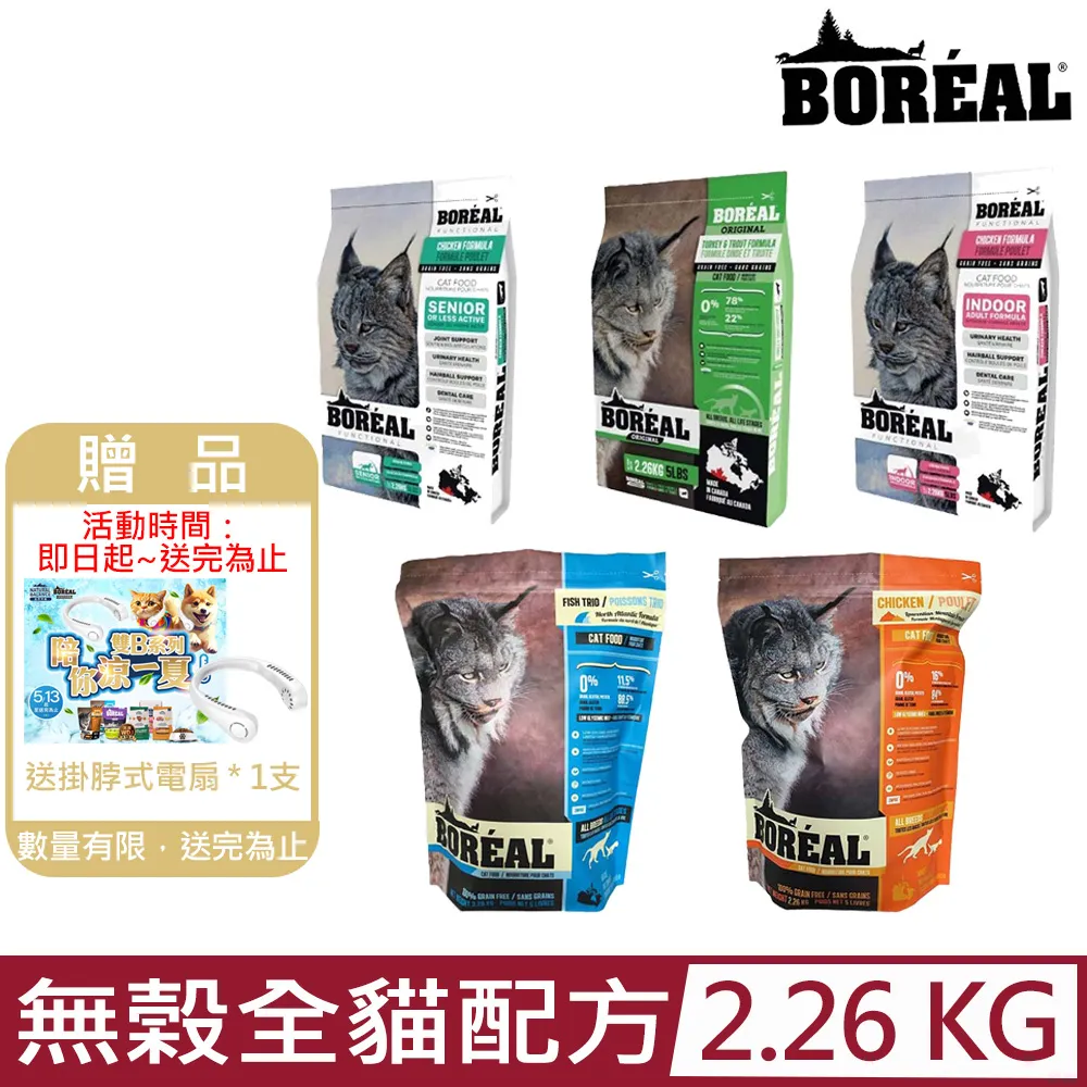 波瑞歐BOREAL 無穀貓飼料五磅裝【新包裝/店配免運】 歷史價格詳細信息