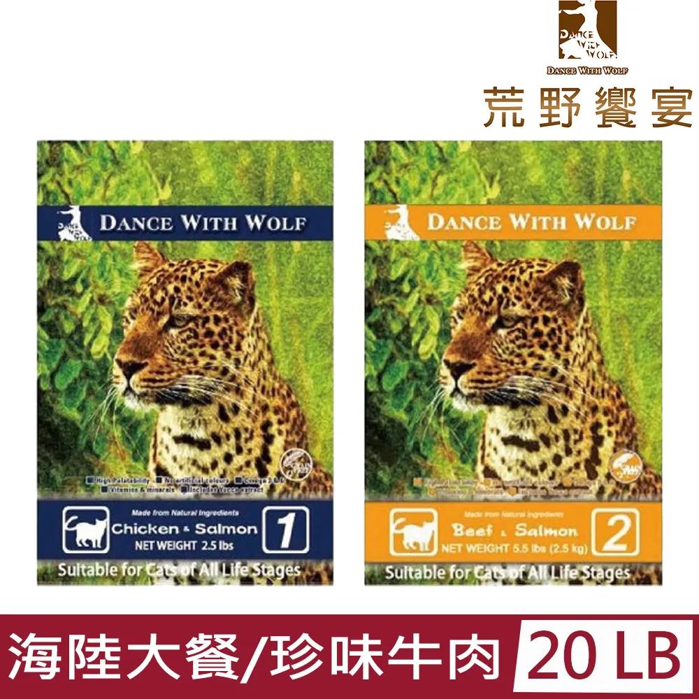 Dance With Wolf荒野饗宴之與狼共舞-海陸大餐/珍味牛肉(貓食)20lbs 歷史價格詳細信息