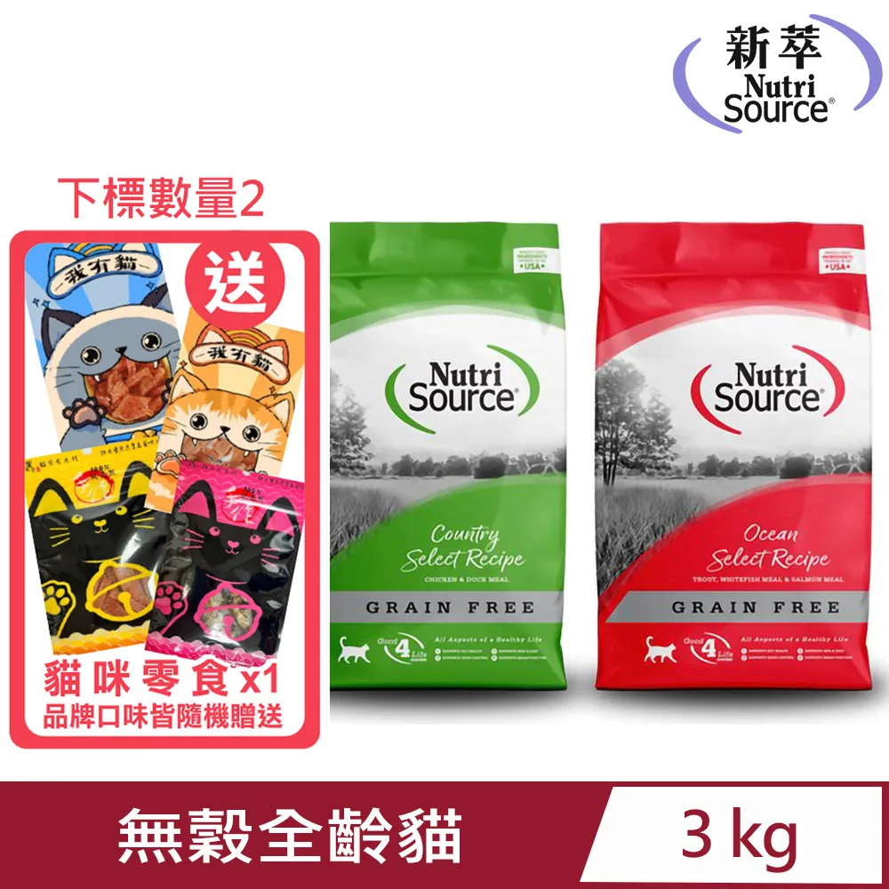 Nutri Source新萃【NS無穀全齡貓(鱒魚+鮭魚)】護毛挑嘴飼料 貓咪飼料 全齡貓飼料 貓糧 成貓飼料 貓飼料 歷史價格詳細信息