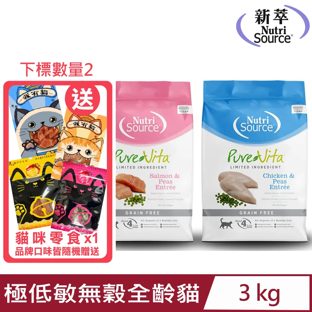 Nutri Source 新萃  - PV單一肉種系列無穀全齡貓 - 鮭魚｜雞肉【貓殿】6.6LB/15LB 歷史價格詳細信息