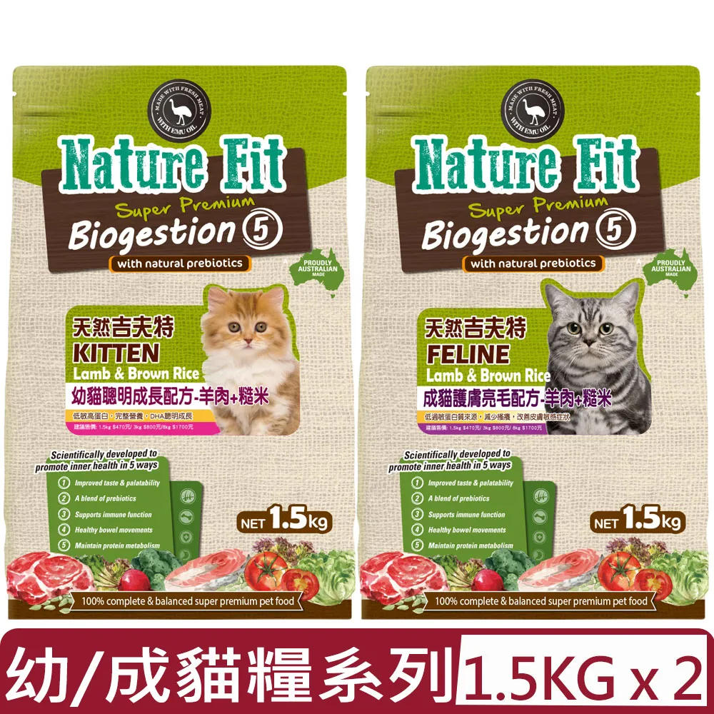 【NATURE FIT 吉夫特】幼貓聰明成長配方1.5KG(羊肉+糙米) 歷史價格詳細信息