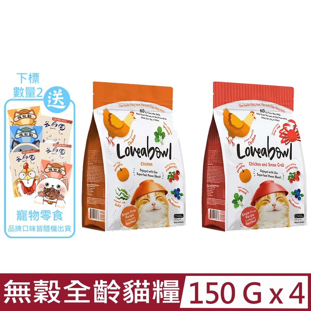 Loveabowl 囍碗 無穀天然貓糧 150g (四種口味) 小顆粒 幼貓 成貓 老貓 超取限25包(A312F01) 歷史價格詳細信息
