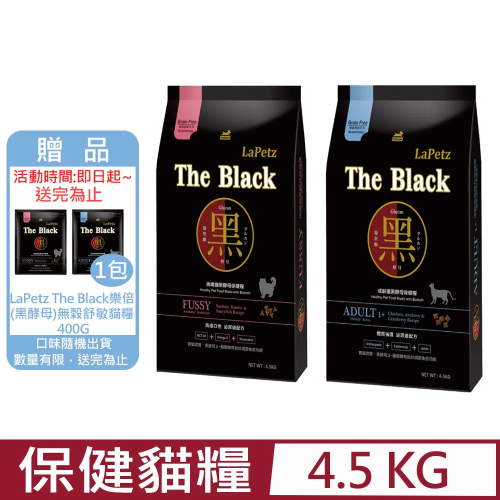 LaPetz 樂倍 貓飼料 theblack 黑酵母保健糧 貓咪 1.3KG 成貓飼料 幼貓飼料 老貓飼料 挑嘴貓飼料 歷史價格詳細信息