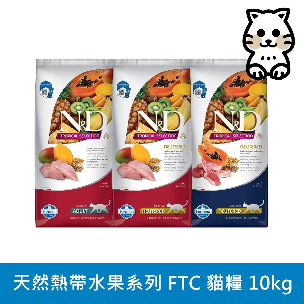 Farmina法米納 天然熱帶水果系列貓糧-10kg 歷史價格詳細信息