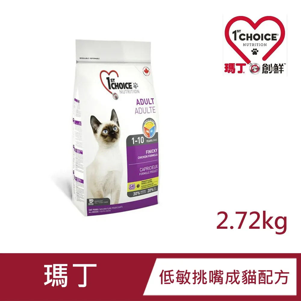 1st Choice 瑪丁 貓糧1.8Kg-2.72Kg 雞肉 鴨肉 海鮮 挑嘴 減重 泌尿 無穀低敏 貓糧『WANG』 歷史價格詳細信息