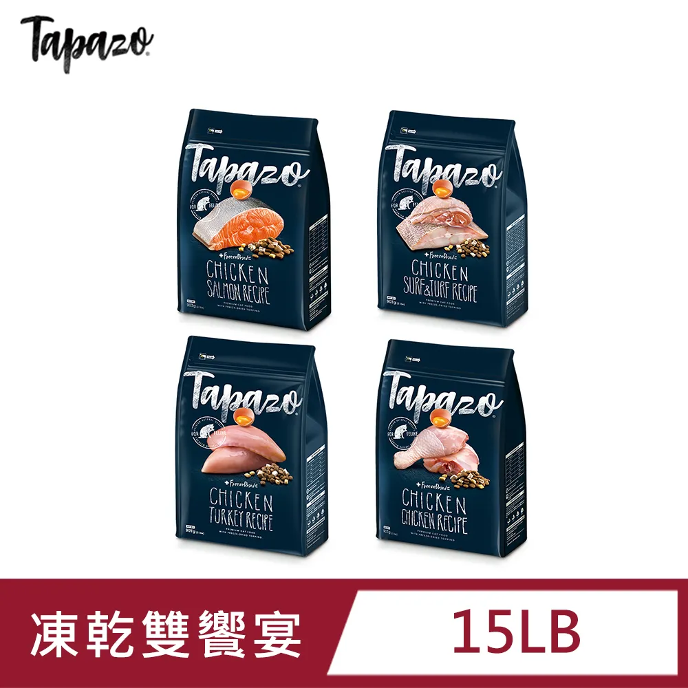 【TAPAZO 特百滋】凍乾雙饗宴-低敏無穀貓糧 15磅（6.8KG）(貓飼料 貓乾糧 老貓 成貓 幼貓 低敏 無穀) 歷史價格詳細信息