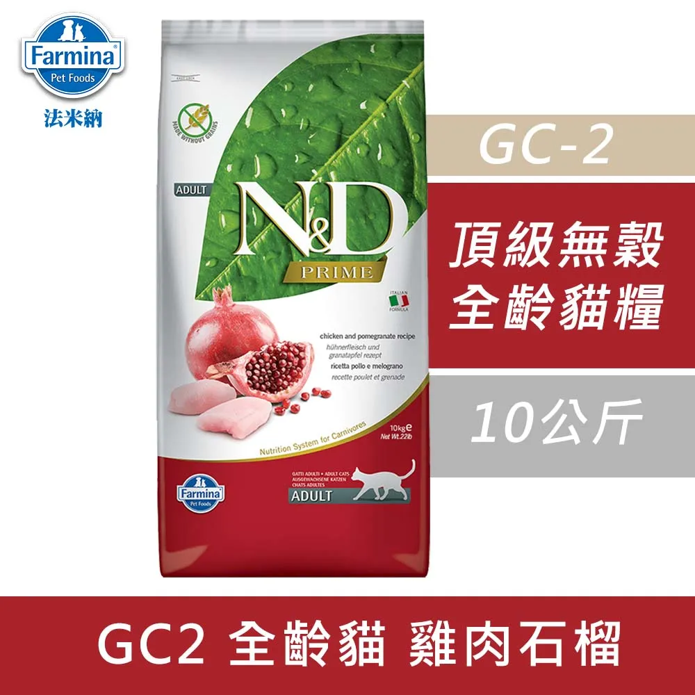 Farmina法米納 頂級無穀低卡結紮貓糧-雞肉石榴(GC-6)10kg 歷史價格詳細信息