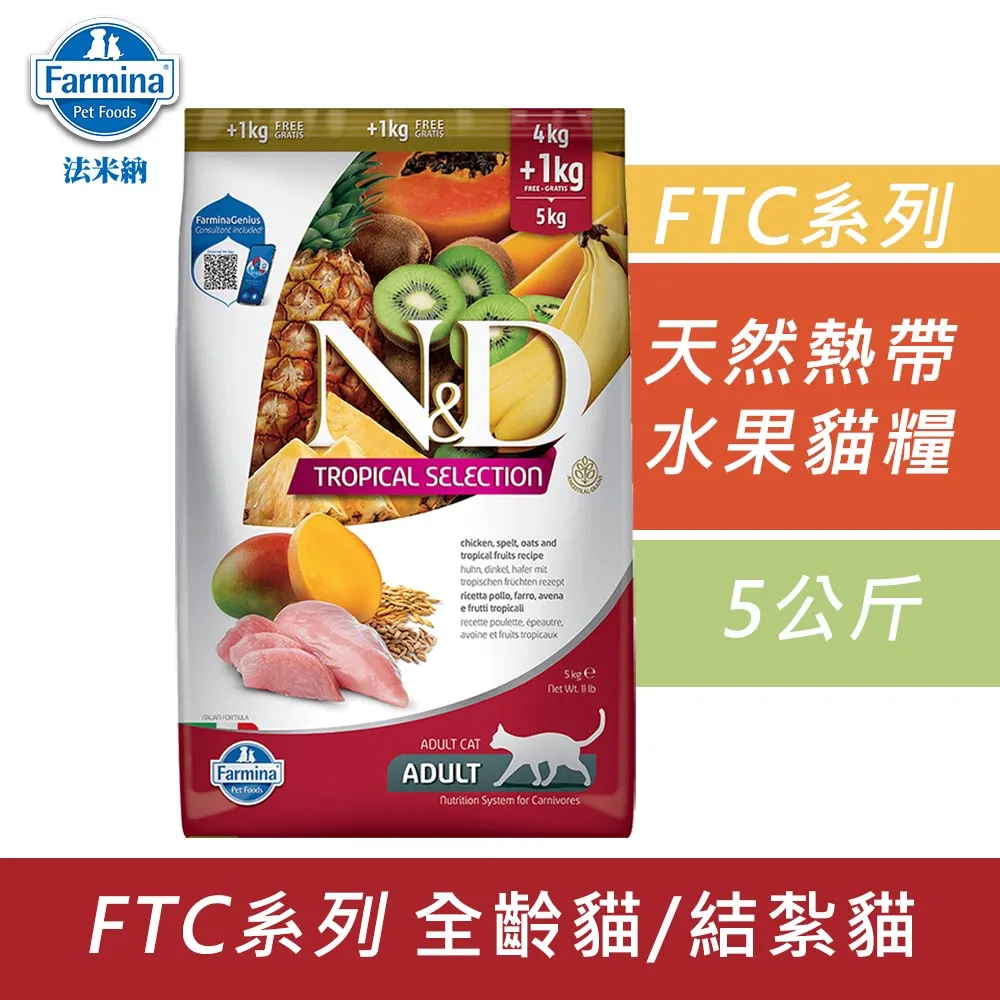 Farmina法米納 天然熱帶水果系列貓糧-10kg 歷史價格詳細信息