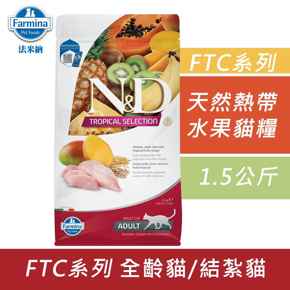 Farmina法米納 天然熱帶水果系列貓糧-10kg 歷史價格詳細信息