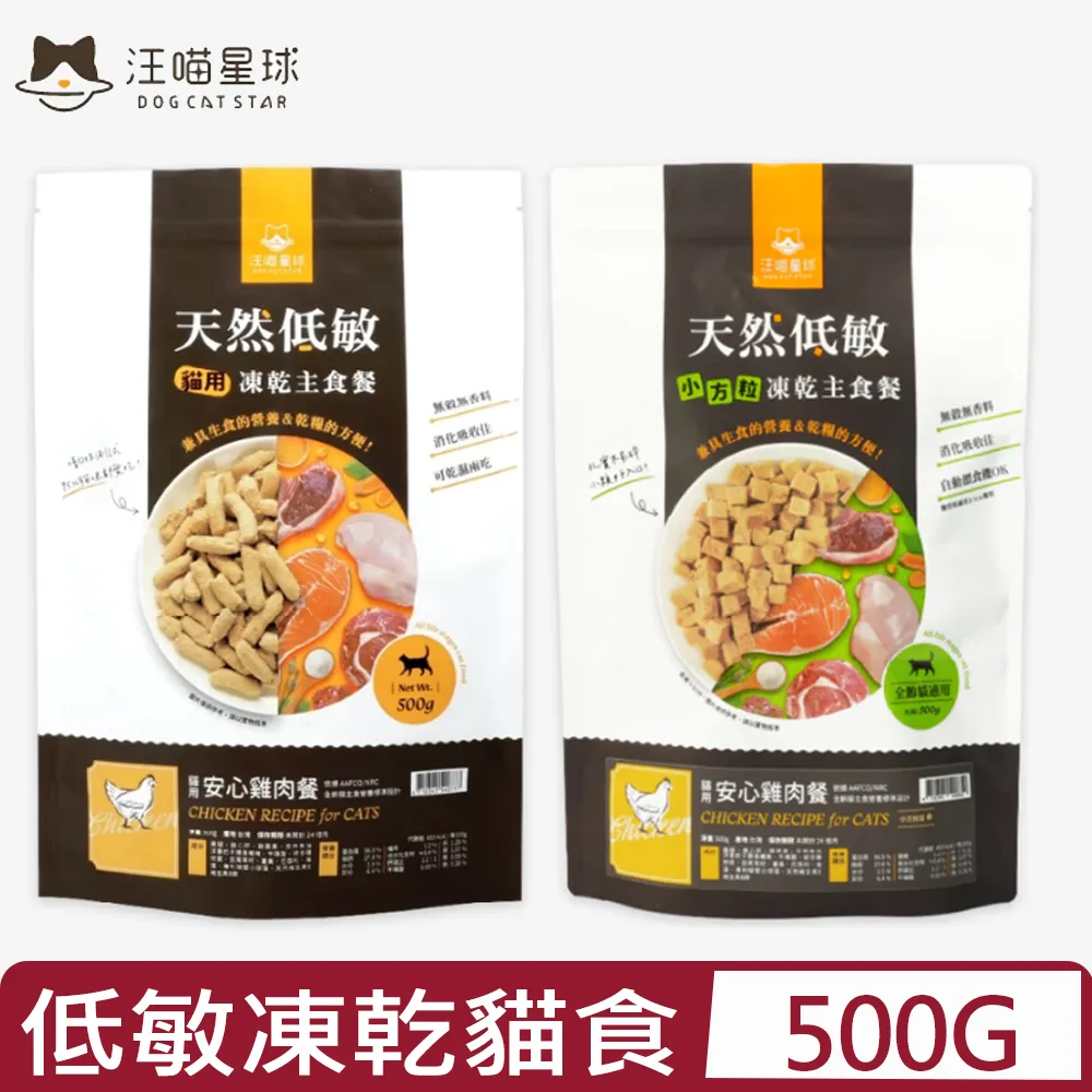 汪喵星球《汪喵-凍乾主食餐-安心雞/鮭魚雞-80g》嗜口性佳/冷凍乾燥/貓糧〔李小貓之家〕 歷史價格詳細信息