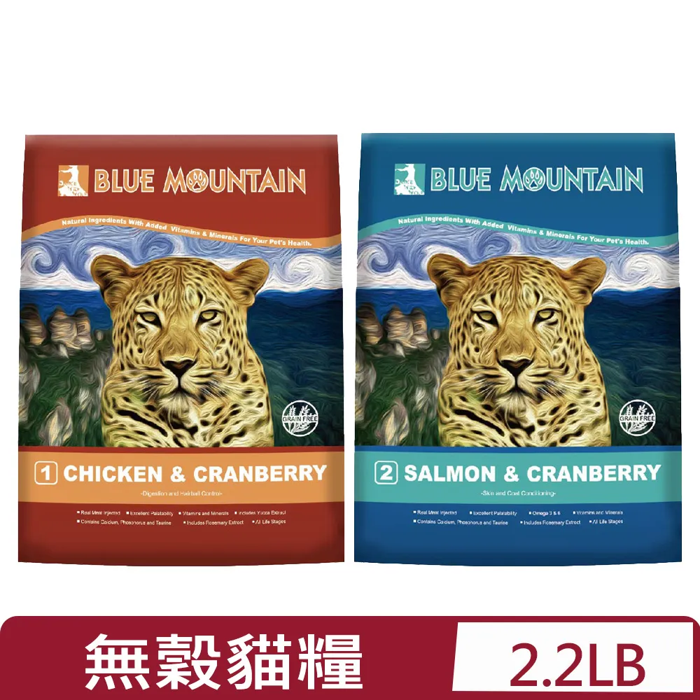 《BLUE MOUNTAIN 荒野藍山》無穀專門配方糧 雞肉+蔓越莓 鮭魚+蔓越莓 貓飼 (免運)【培菓寵物】 歷史價格詳細信息