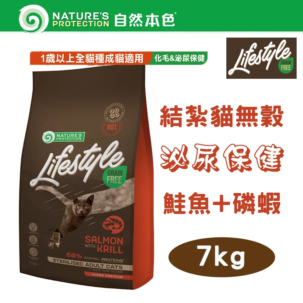 自然本色★LifeStyle系列 無穀結紮成貓 泌尿保健 鮭魚+磷蝦配方 1.5kg 歷史價格詳細信息