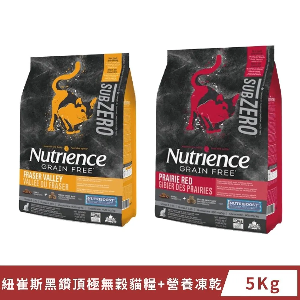 【Nutrience 紐崔斯】SUBZERO 黑鑽頂極無穀貓糧+營養凍乾-火雞肉+雞肉+鮭魚5kg 歷史價格詳細信息