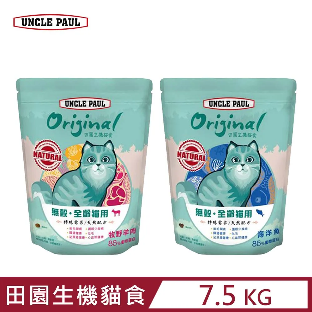UNCLE PAUL 保羅叔叔 田園生機貓食 低敏無穀全齡貓 (海洋魚) 1.5kg / 7.5kg 歷史價格詳細信息