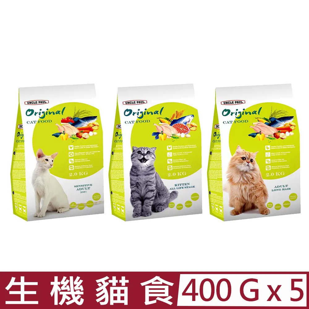 【5入組】UNCLE PAUL保羅叔叔-高級貓糧 成貓/全貓種 化毛控制 400g 歷史價格詳細信息