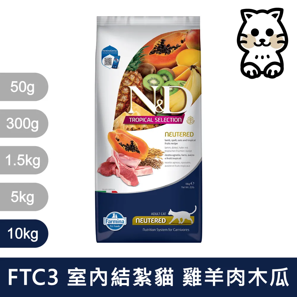 【Farmina 法米納】挑嘴室內/結紮貓天然熱帶水果無穀糧 FTC2 雞肉芒果 飼料 10kg 歷史價格詳細信息