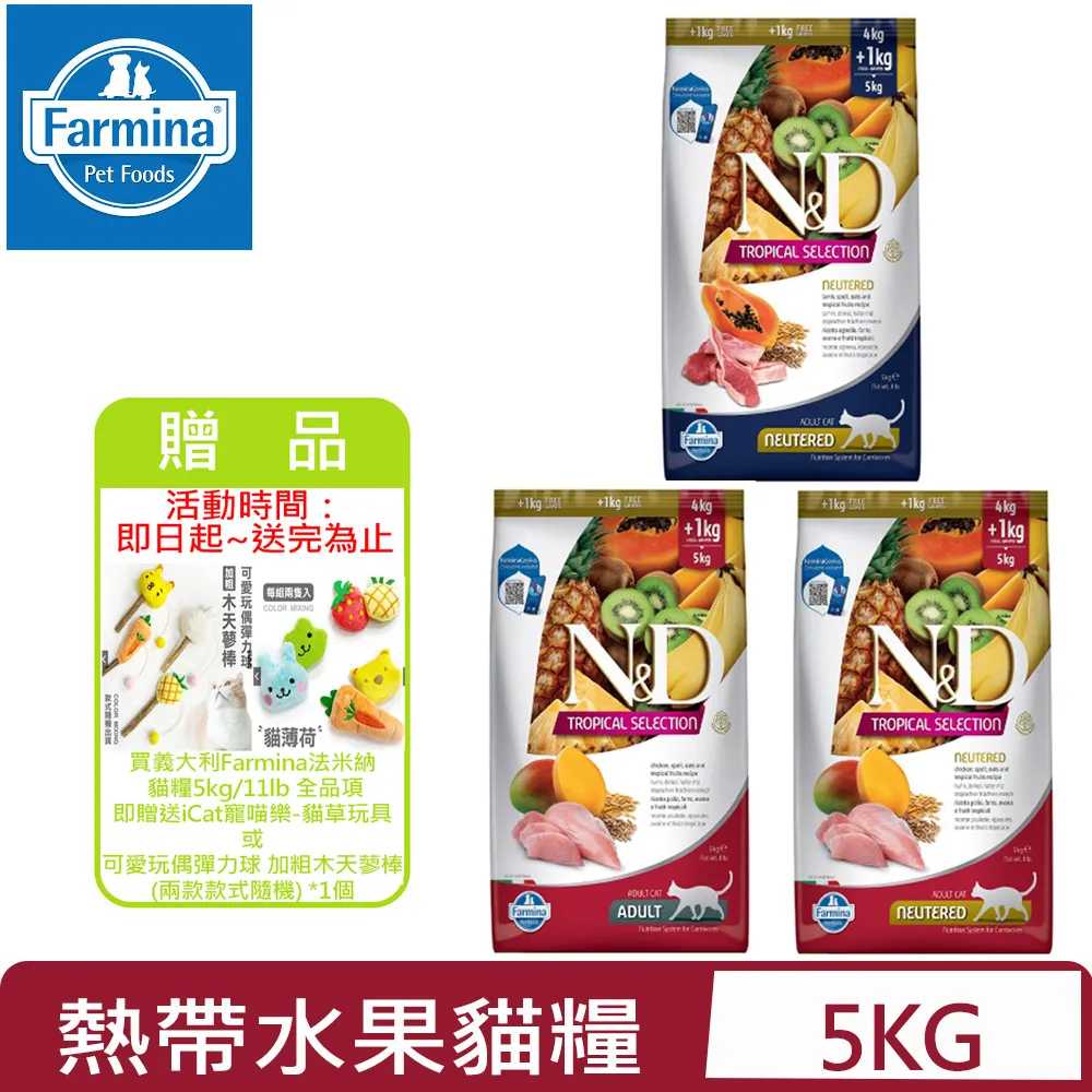Farmina法米納 天然熱帶水果系列貓糧-10kg 歷史價格詳細信息