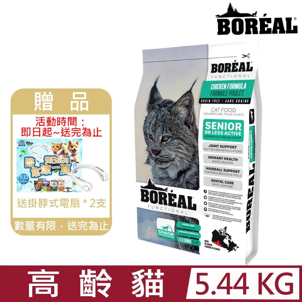 波瑞歐BOREAL 無穀貓飼料五磅裝【新包裝/店配免運】 歷史價格詳細信息