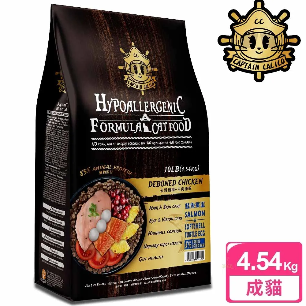 小花貓隊長低敏凍乾貓糧 貓飼料 -鮭魚+雙鮮凍乾(鮭魚+鱉蛋) 10LB(4.5kg) - 全齡貓 歷史價格詳細信息
