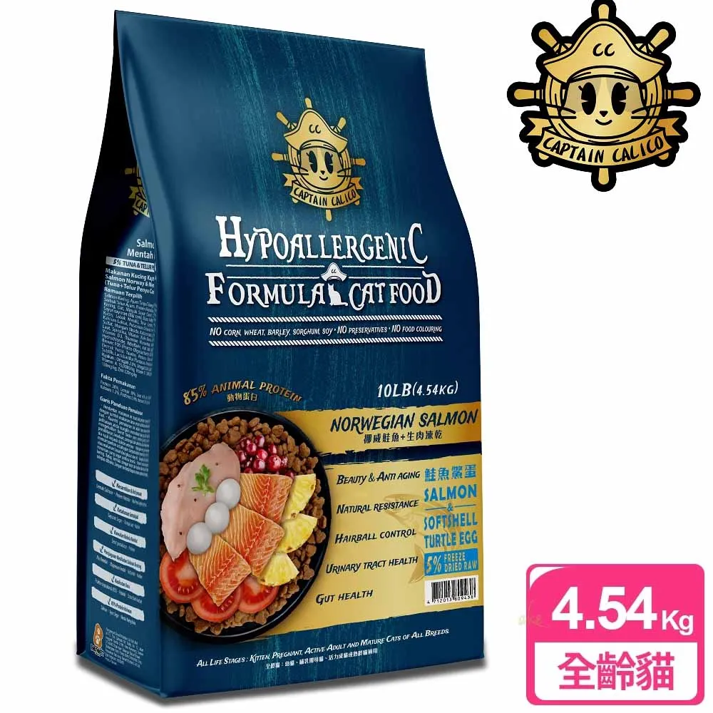 小花貓隊長低敏凍乾貓糧 貓飼料 -鮭魚+雙鮮凍乾(鮭魚+鱉蛋) 10LB(4.5kg) - 全齡貓 歷史價格詳細信息