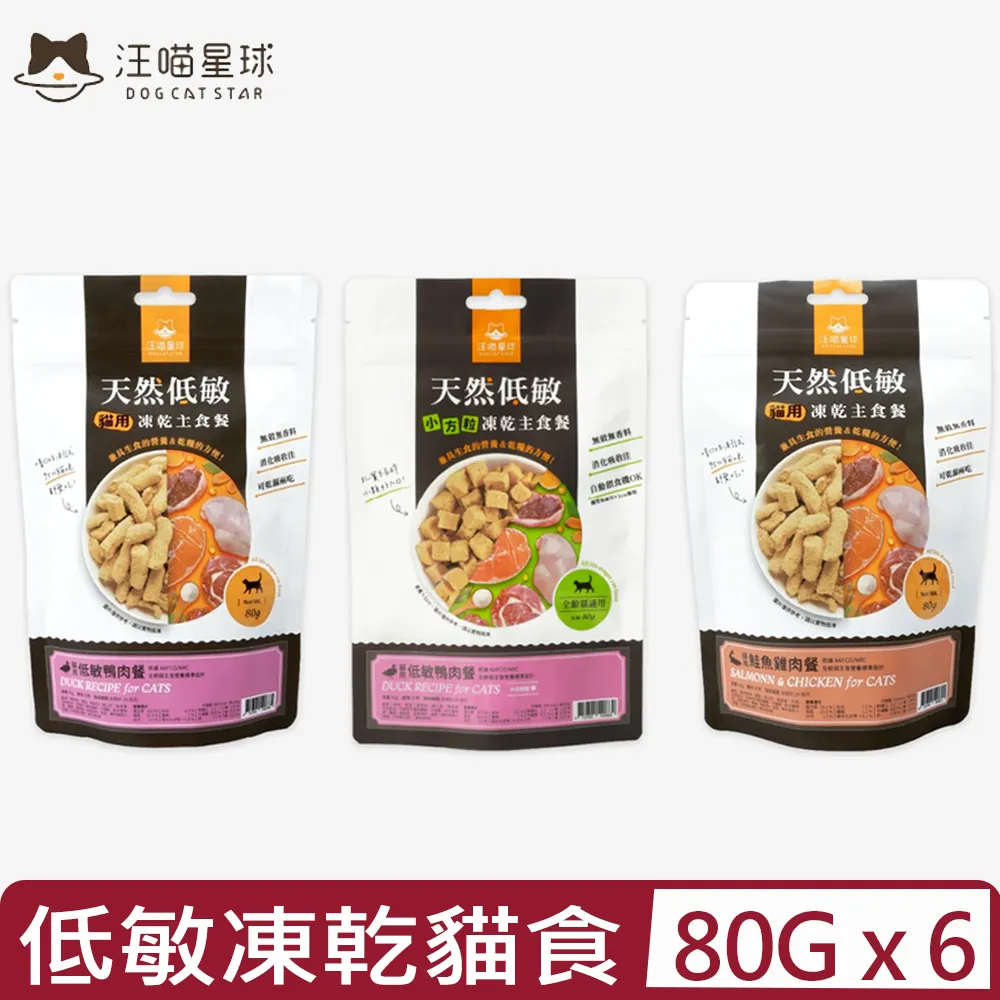 汪喵星球《汪喵-凍乾主食餐-安心雞/鮭魚雞-80g》嗜口性佳/冷凍乾燥/貓糧〔李小貓之家〕 歷史價格詳細信息
