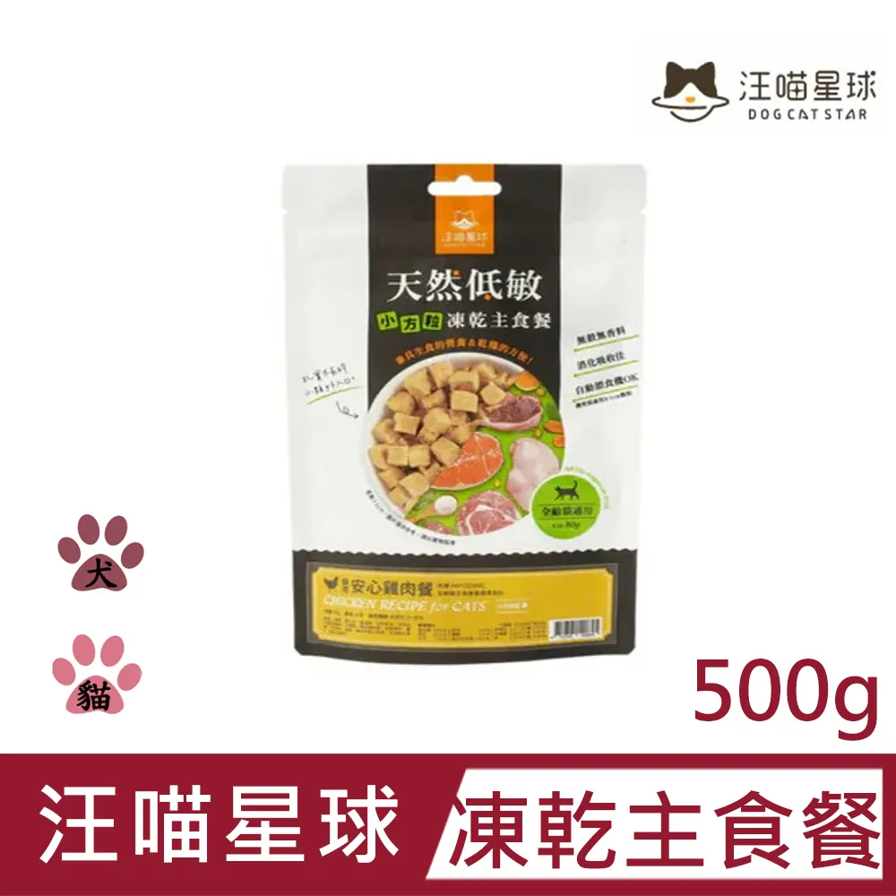 汪喵星球《汪喵-凍乾主食餐-安心雞/鮭魚雞-80g》嗜口性佳/冷凍乾燥/貓糧〔李小貓之家〕 歷史價格詳細信息
