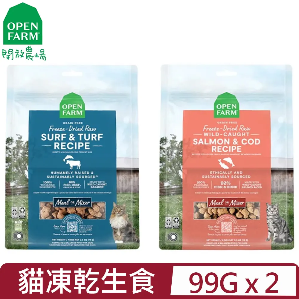 【OPEN FARM 開放農場】全齡貓-凍乾生食系列 主食餐 3.5oz/99g/包（海陸牛鮭/雙鮮鮭鱈）(貓糧、貓飼料) 歷史價格詳細信息