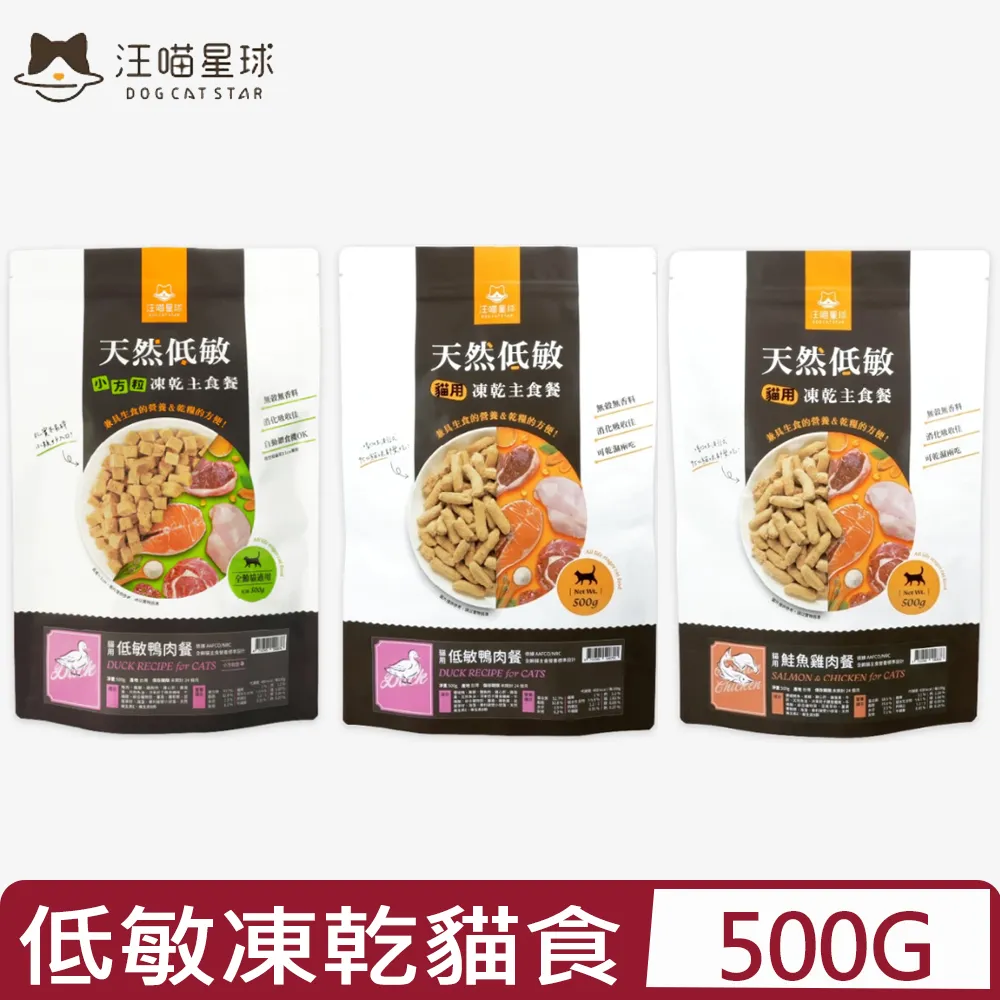 汪喵星球《汪喵-凍乾主食餐-安心雞/鮭魚雞-80g》嗜口性佳/冷凍乾燥/貓糧〔李小貓之家〕 歷史價格詳細信息