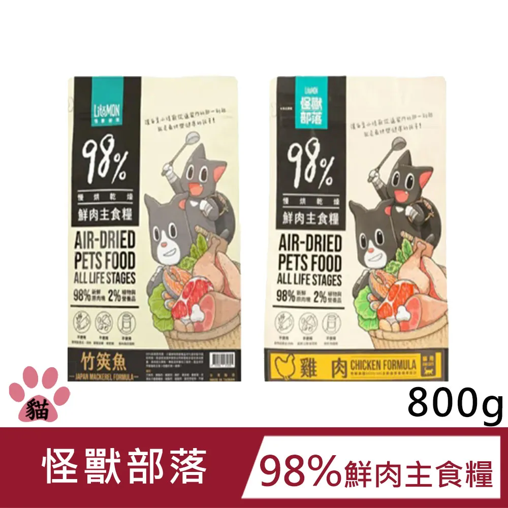 【怪獸部落LitoMon】98%鮮肉主食糧 250G 市售唯一 98%最高肉含量乾主食-柴夫人寵物館 歷史價格詳細信息